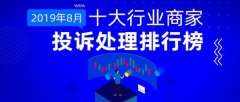 8月互金：行业四面楚歌，导流平台投诉量居高不