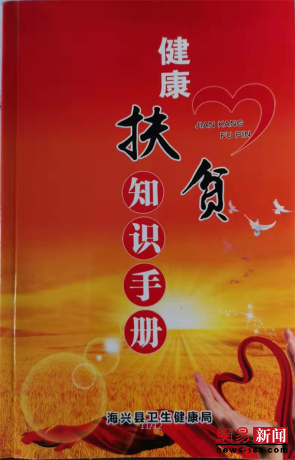 海兴县卫健局健康扶贫政策宣传月活动总结