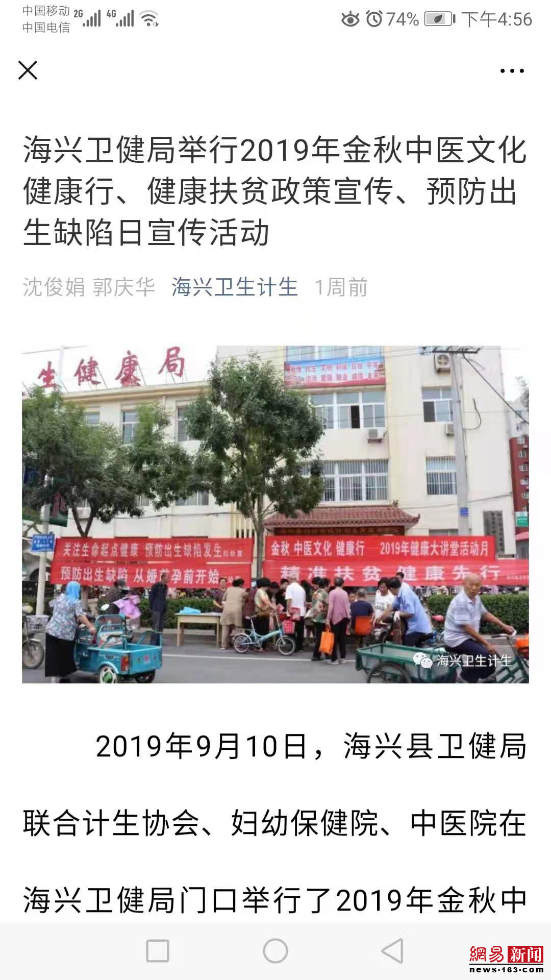 海兴县卫健局健康扶贫政策宣传月活动总结