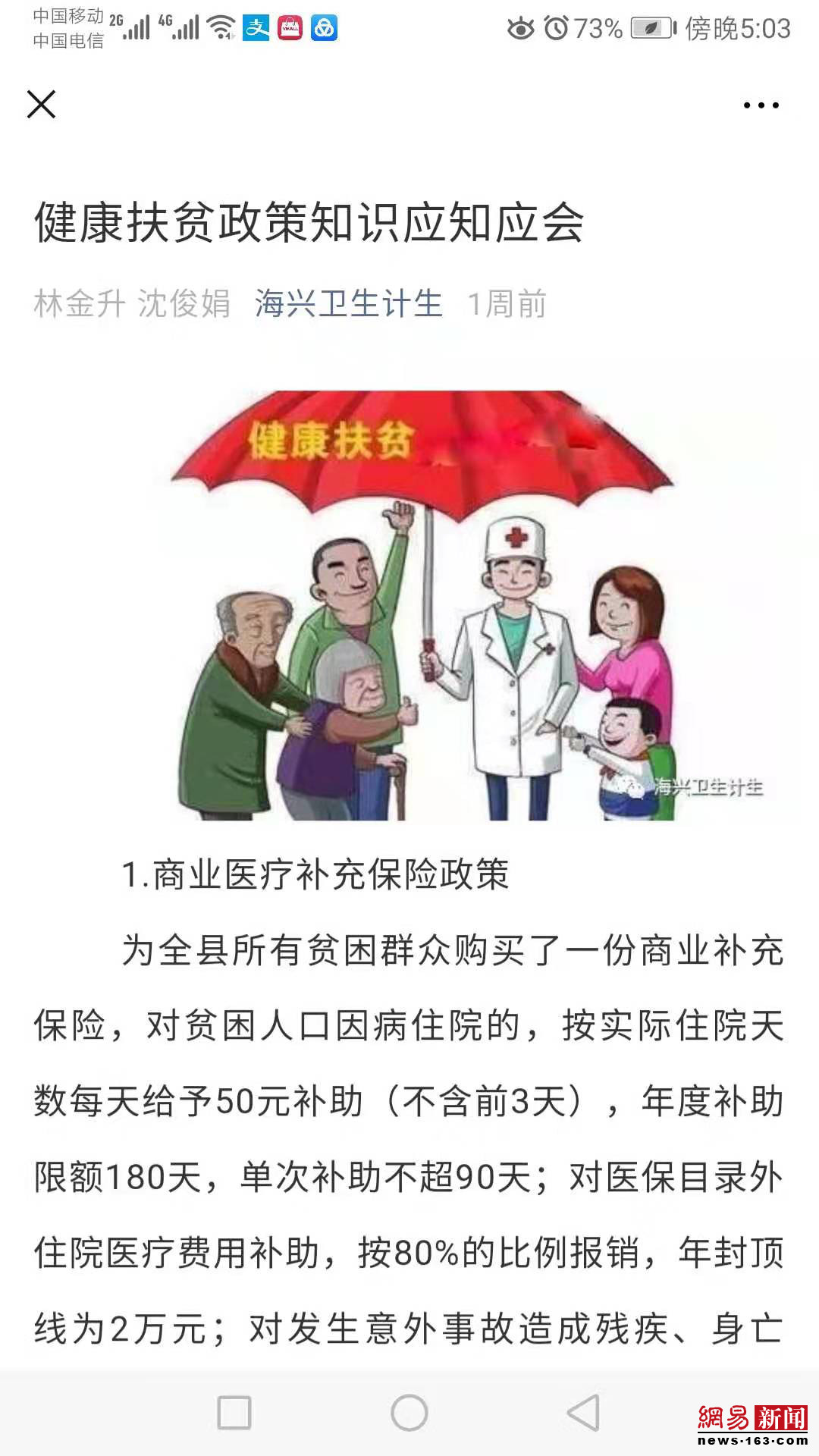 海兴县卫健局健康扶贫政策宣传月活动总结
