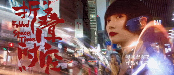 艺术融合科技，带来真正未来影像