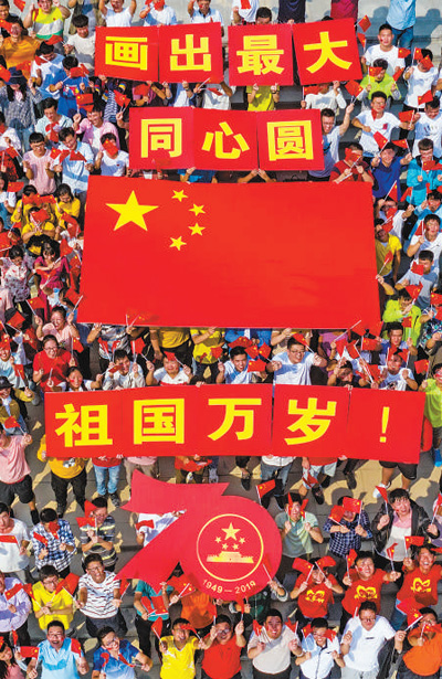 “我为祖国自豪 我为祖国祝福”