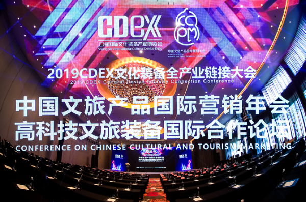 打造未来！2019文化装备全产业链接大会在上海开