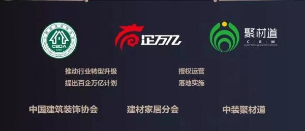 建材家居企业转型难？行业新生力量中装聚材道