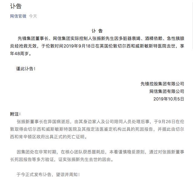 先锋创始人张振新突然去世，已滞留海外多时，