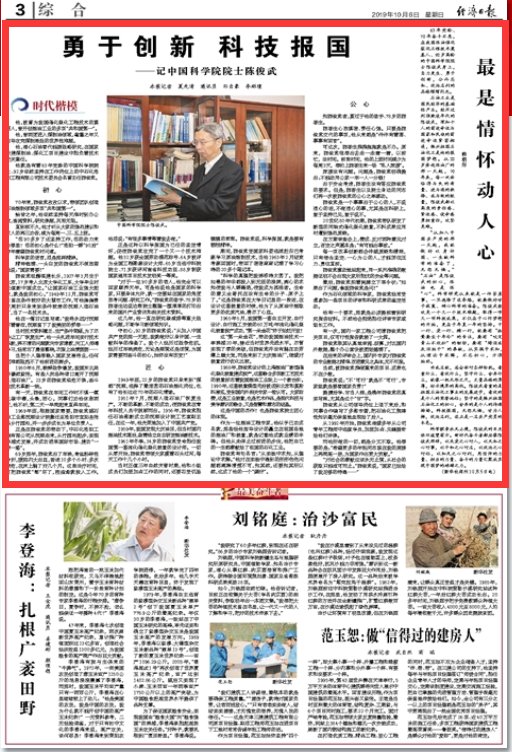 经济日报报道陈俊武院士先进事迹：勇于创新 科