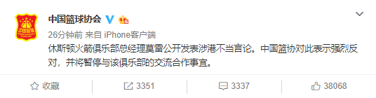 中国篮协：将暂停与休斯顿火箭俱乐部交流合作