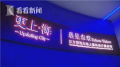 <b>上海文化地标配新科技 东方明珠新项目人气旺</b>