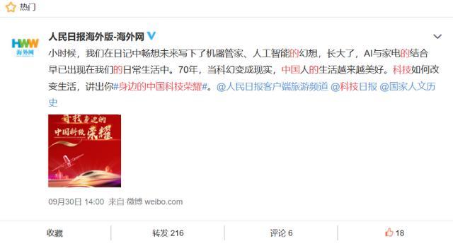 央媒点赞身边的中国科技荣耀，网友纷纷贡献脑
