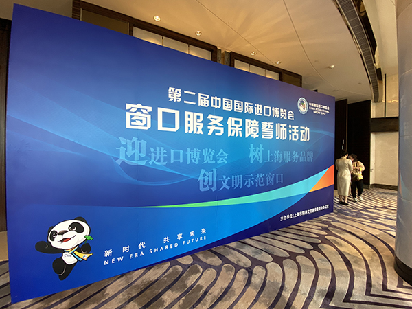 80名行业代表宣誓保障第二届进博会，树上海服务