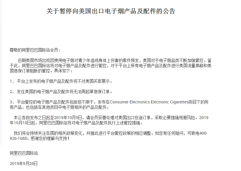 阿里巴巴和京东将暂停对美销售电子烟，国内销