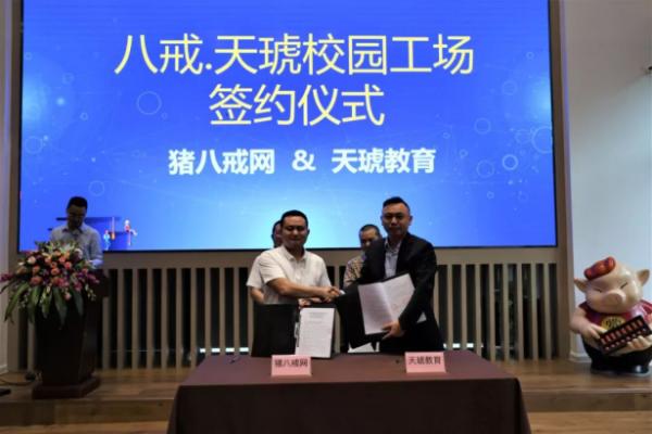 猪八戒网与开元股份，推动职业人才实现互联网