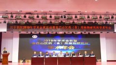 汉中职业技术学院承办2019年学术金秋暨秦巴山区