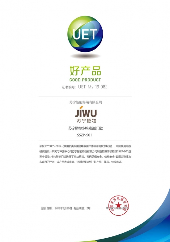 苏宁小Biu智能门锁获“好产品”认证!A级性能赢得行业好评