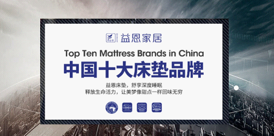 益恩家居：愿你每个早晨，是被梦想积极唤醒