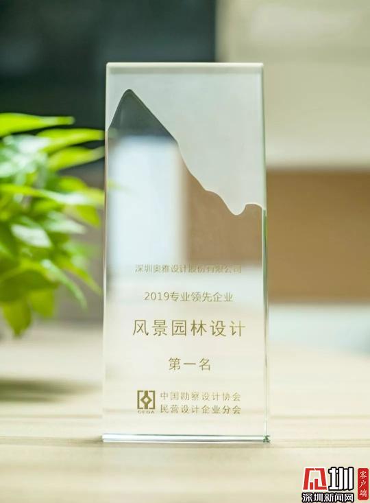 奥雅设计荣获2019年风景园林设计专业领先企业第