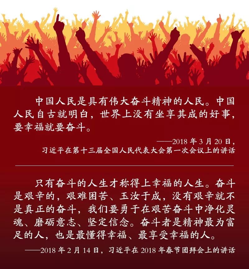 国庆听习语，奋斗再出发！