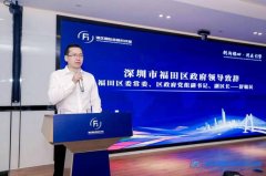 全国首个金融科技专业园区——湾区国际金融科技城正式开园