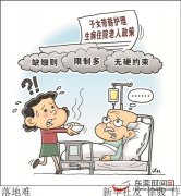 多地出台政策：子女可带薪护理住院老人