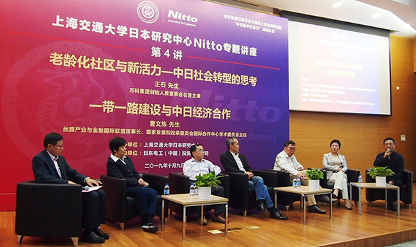 Nitto冠名上海交大日本研究中心专题讲座第四讲成