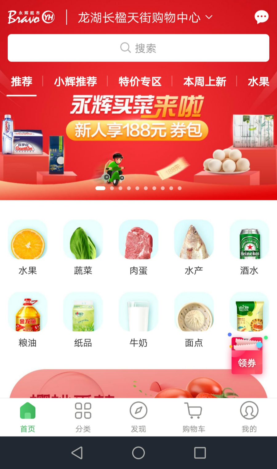 永辉超市再试到家业务，永辉买菜app测试上线