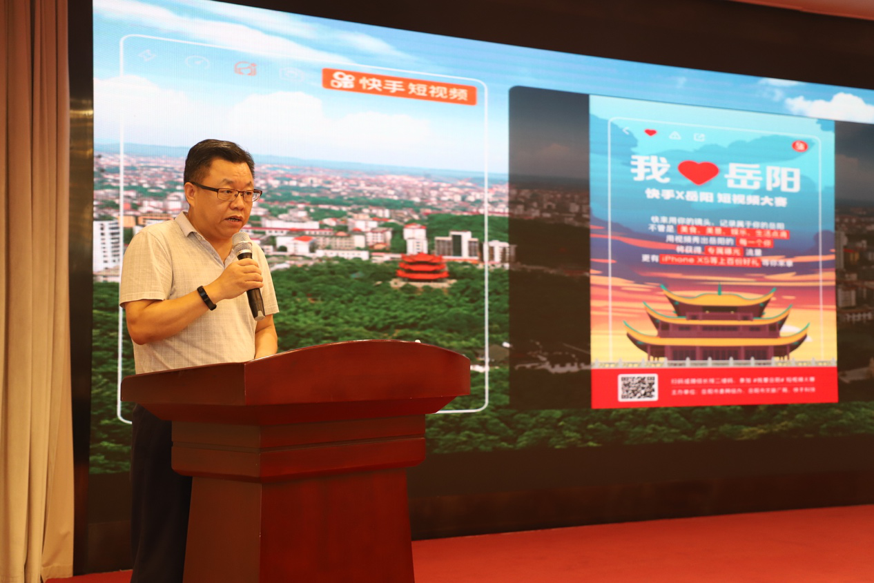 快手 “我爱岳阳”短视频大赛正式启动