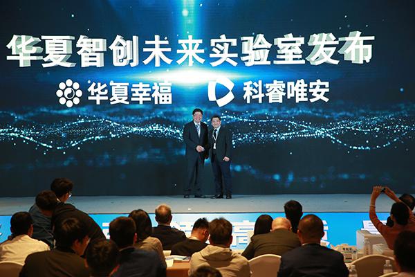 华夏幸福携手科睿唯安打造未来实验室 助力科技