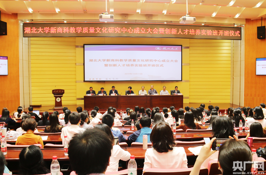 湖北大学成立新商科教学质量文化研究中心 开办创新人才培养实验班