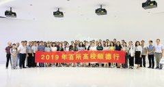 百所高校顺德行背后的顺德人才“大棋局”