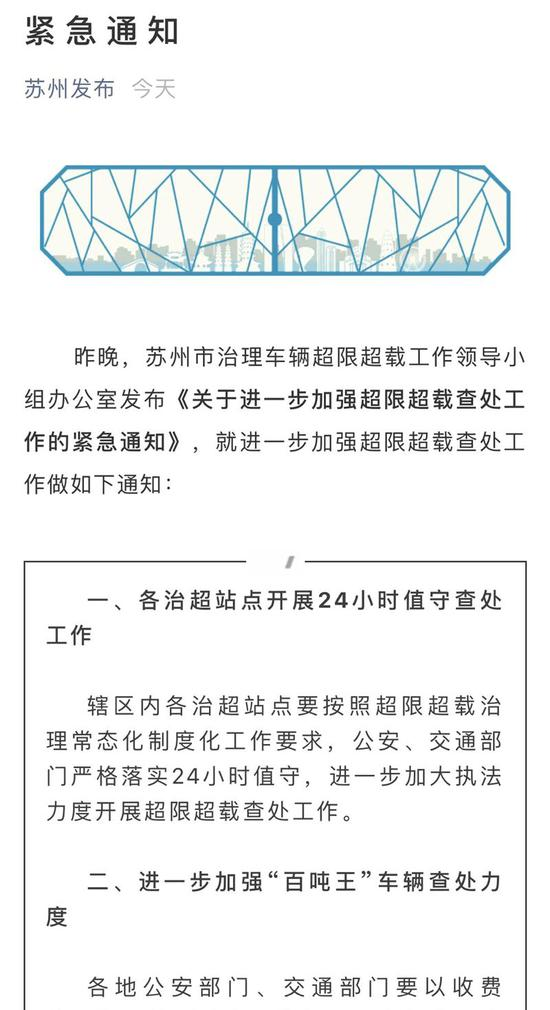 无锡垮桥事故后各地严查超载 可能影响到两个行