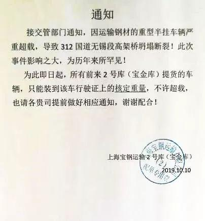 无锡垮桥事故后各地严查超载 可能影响到两个行