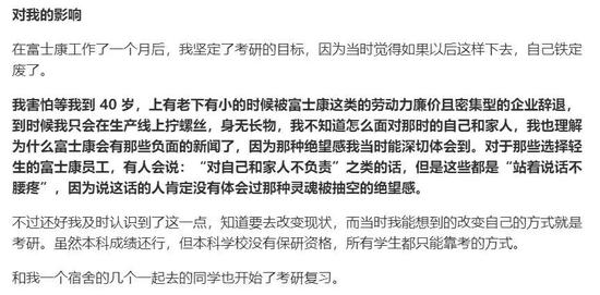 ID为“李狗嗨”的知乎用户对富士康生活的记录