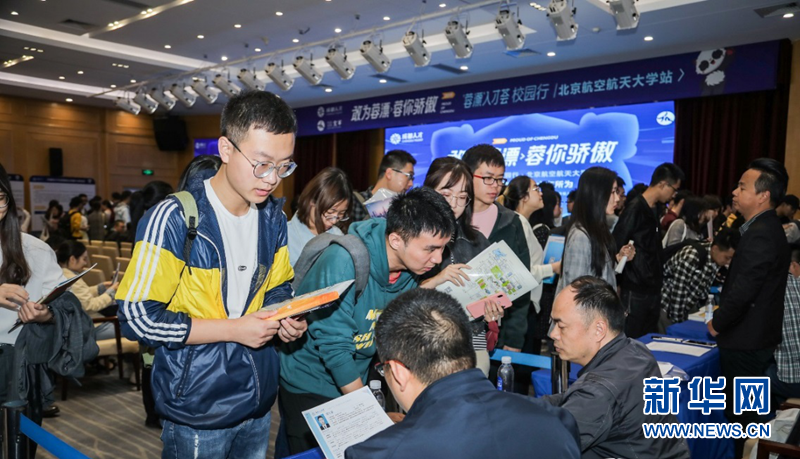 成都市金牛区“蓉漂”人才荟·校园行走进北京航