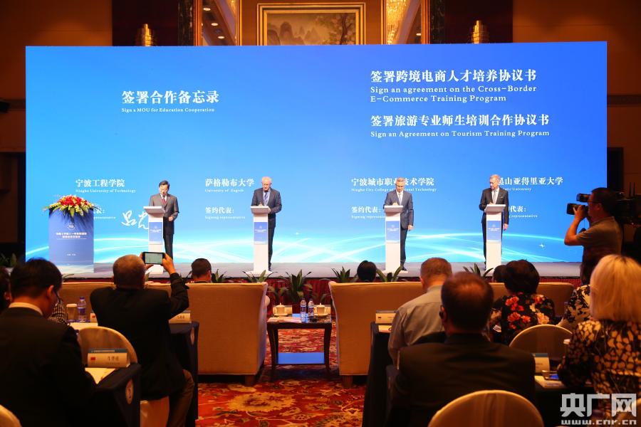 第六届中国（宁波）-中东欧国家教育合作交流活动开幕