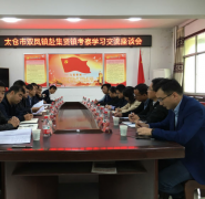 太仓市双凤镇镇长陆江一行到周至县集贤镇调研交流