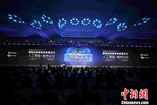 两千余业界人士相聚青岛探讨智慧校园标准体系建设