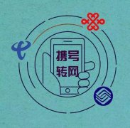 三大运营商均免费进行网络运营，需要满足以下