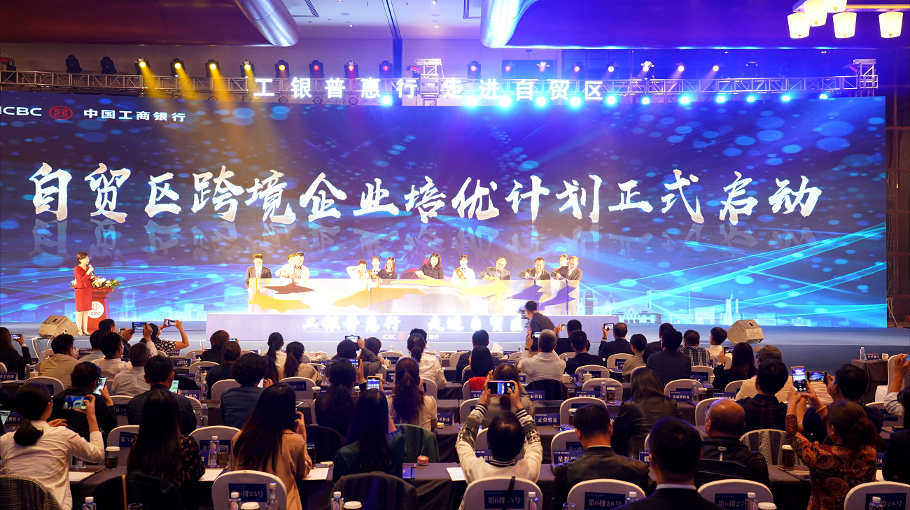 工迎自贸 行遍寰宇工商银行青岛市分行全面升级