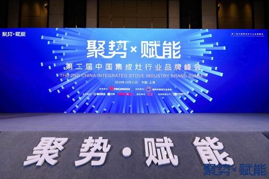 赋能集成灶发展：第二届中国集成灶行业品牌峰会圆满召开