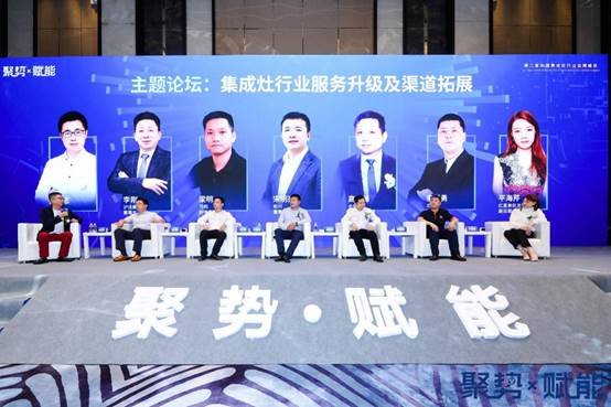 赋能集成灶发展：第二届中国集成灶行业品牌峰会圆满召开