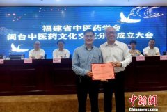 在闽台籍人士齐聚福州 致力推动两岸中医药文化