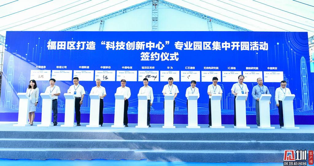 聚焦5G、金融科技等前沿科技，福田区“五园一街