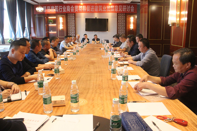 富顺县建筑商会召开贯彻建筑业发展意见研讨会