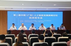 人工智能如何与实体经济深度融合？这场人工智能发展高峰论坛将展开探讨