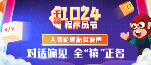 献礼1024程序员节 千锋教育邀您共襄科技狂欢盛宴
