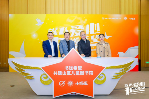 “小码王专项公益基金”正式启动，“科技+教育”助力文化扶贫