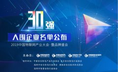 2019年十大品牌盛会专家评审团名单重磅揭晓！