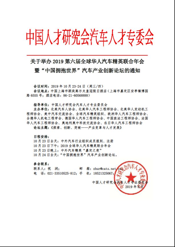 2019全球汽车人才联合年会暨中国拥抱世界论坛即将召开