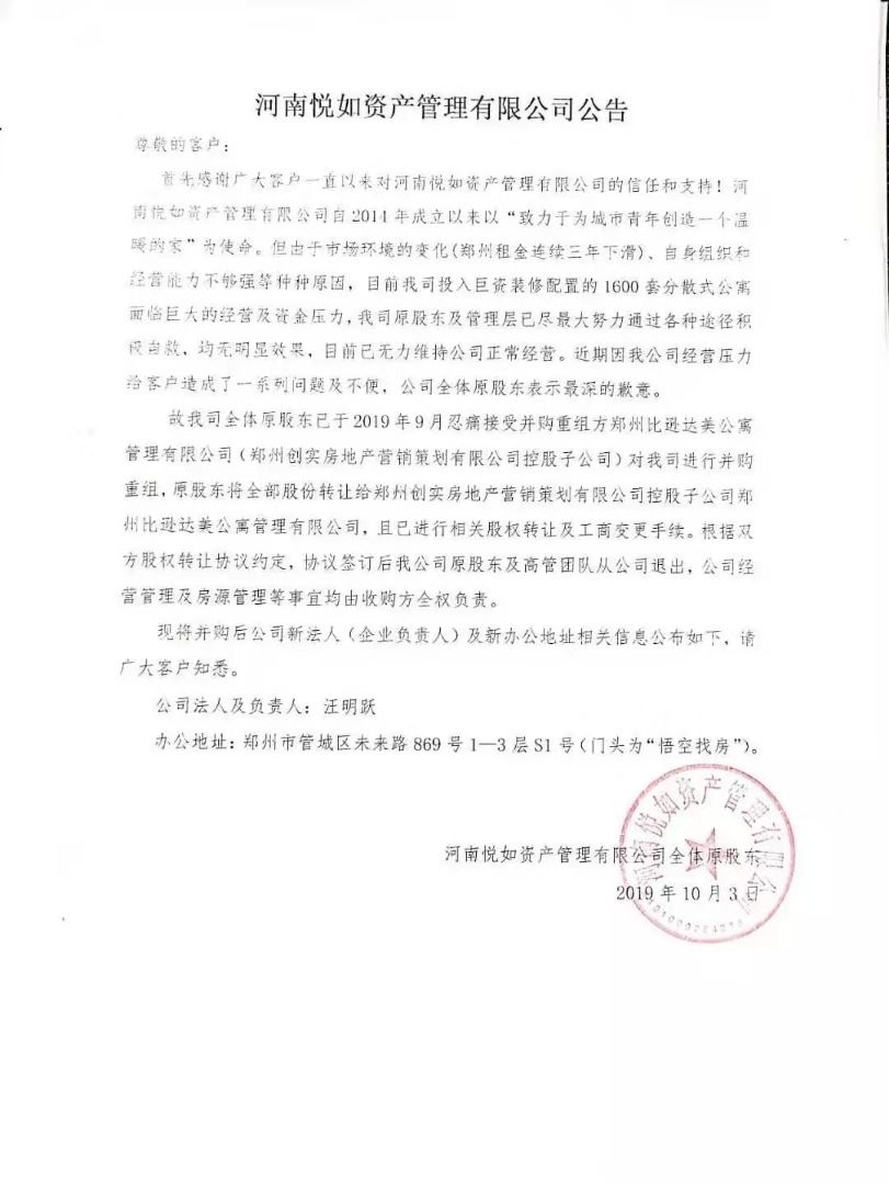 悦如公寓暴雷背后：长租公寓行业告别野蛮生长