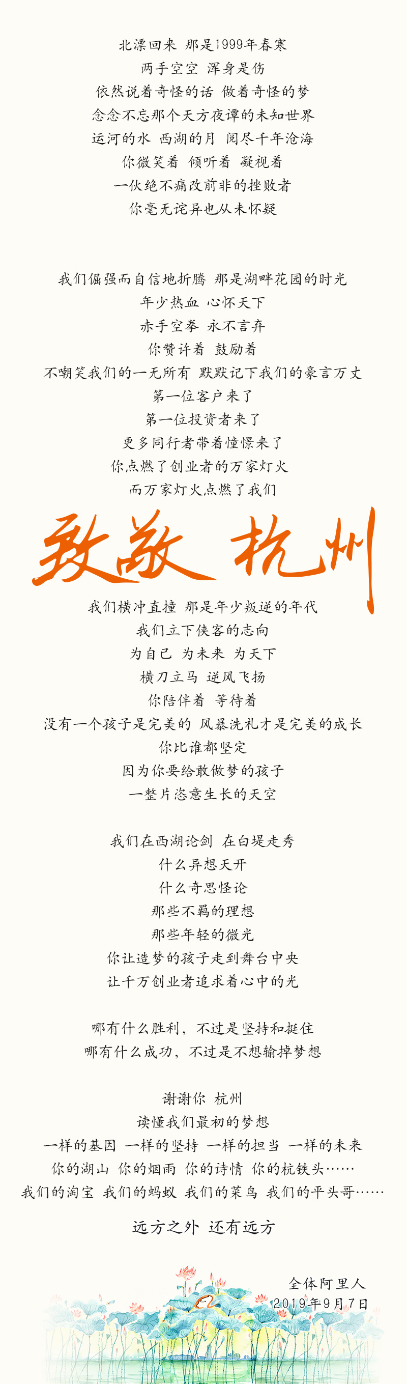 阿里巴巴20周年致敬家乡：谢谢你，杭州